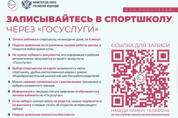 Записывайтесь в спортшколу через Госуслуги