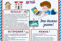 Памятка для обучающихся