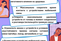 Памятка по безопасному использованию мобильного телефона