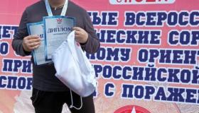 Всероссийские детско-юношеские соревнования по спортивному ориентированию среди лиц с ПОДА